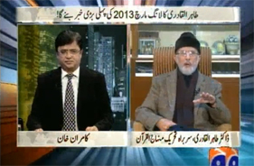 Geo News: Dr Tahir-ul-Qadri's Exclusive Interview with Kamran Khan