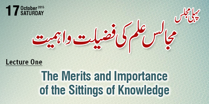 Majalis-ul-ilm (Lecture One) The Merits and Importance of the Sittings of Knowledge - by Shaykh-ul-Islam Dr Muhammad Tahir-ul-Qadri