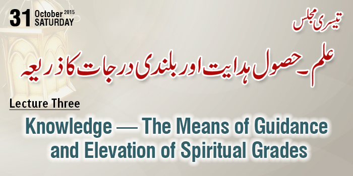 Majalis-ul-ilm (Lecture Three) Knowledge - The Means of Guidance and Elevation of Spiritual Grades - by Shaykh-ul-Islam Dr Muhammad Tahir-ul-Qadri